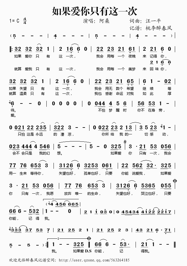 《如果爱你只有这一次——阿桑（简谱）》吉他谱-C大调音乐网