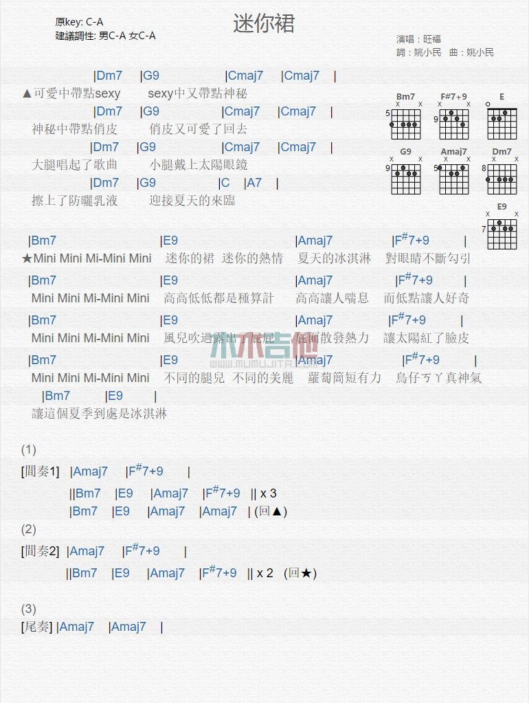 《迷你裙》吉他谱-C大调音乐网