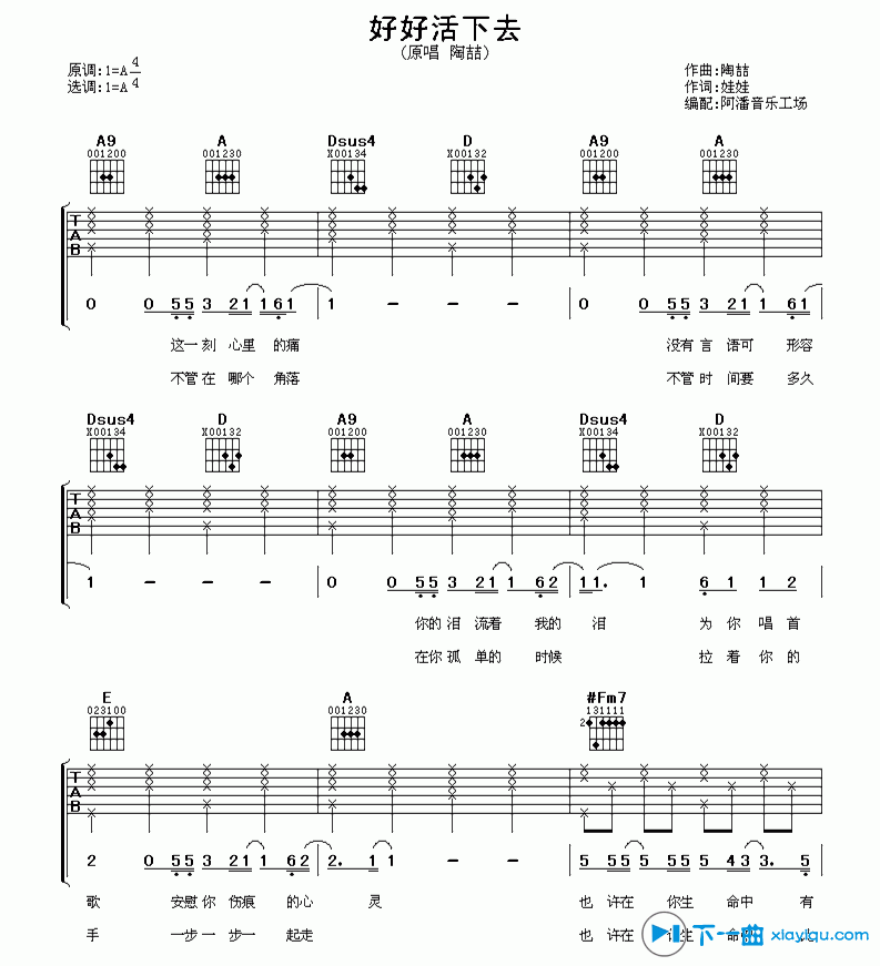 《好好活下去吉他谱A调_陶喆好好活下去六线谱》吉他谱-C大调音乐网