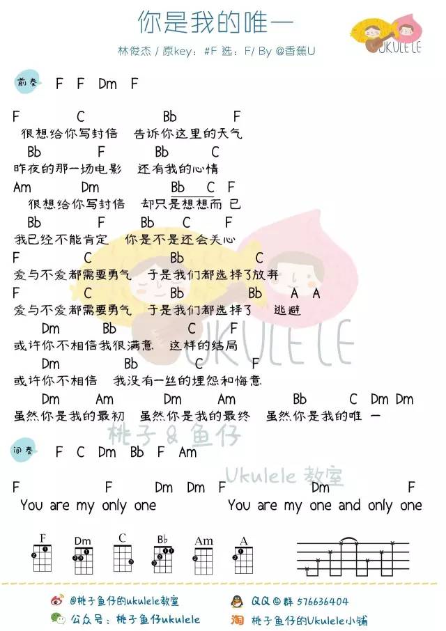 《你是我的唯一》Ukulele曲谱（林俊杰）-C大调音乐网
