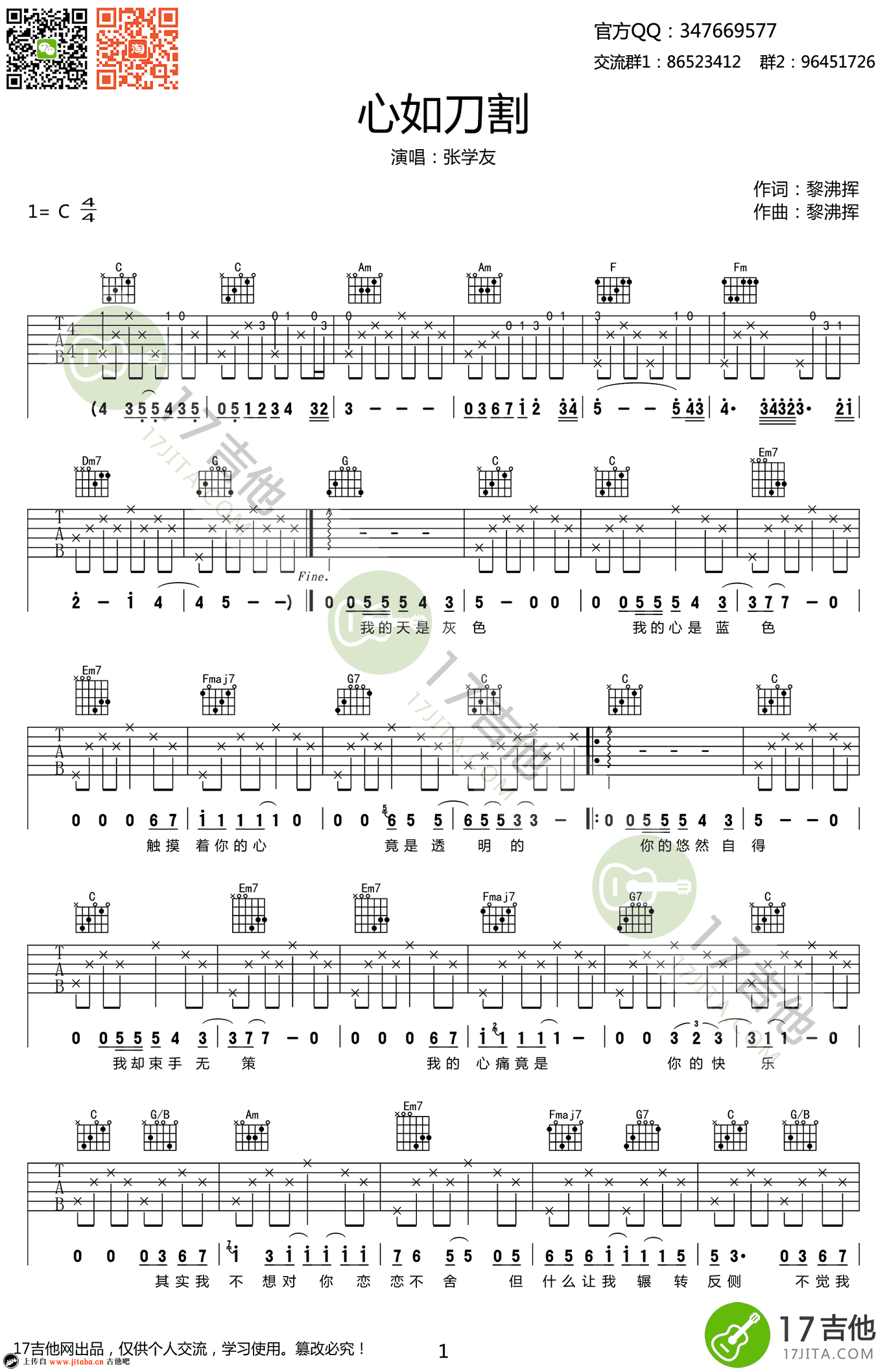 张学友《心如刀割》吉他谱_C调弹唱谱_高清六线谱-C大调音乐网
