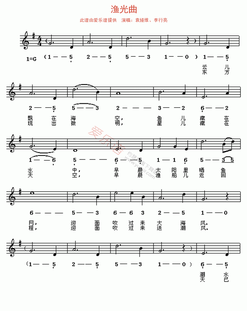 《袁娅维、李行亮《渔光曲》》吉他谱-C大调音乐网