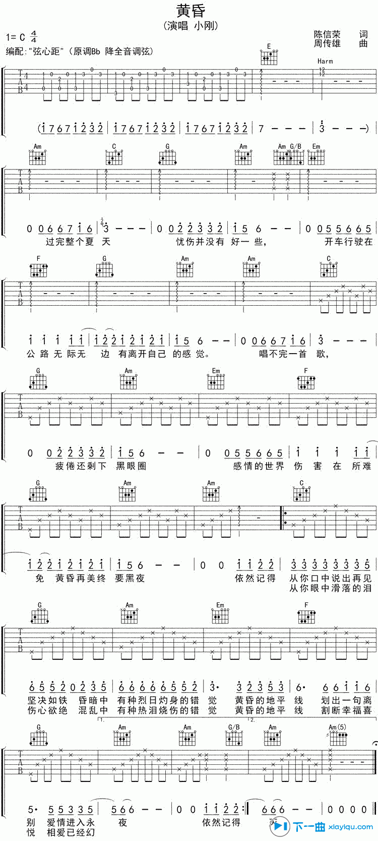 《黄昏吉他谱简单版C调_小刚黄昏六线谱简单版》吉他谱-C大调音乐网