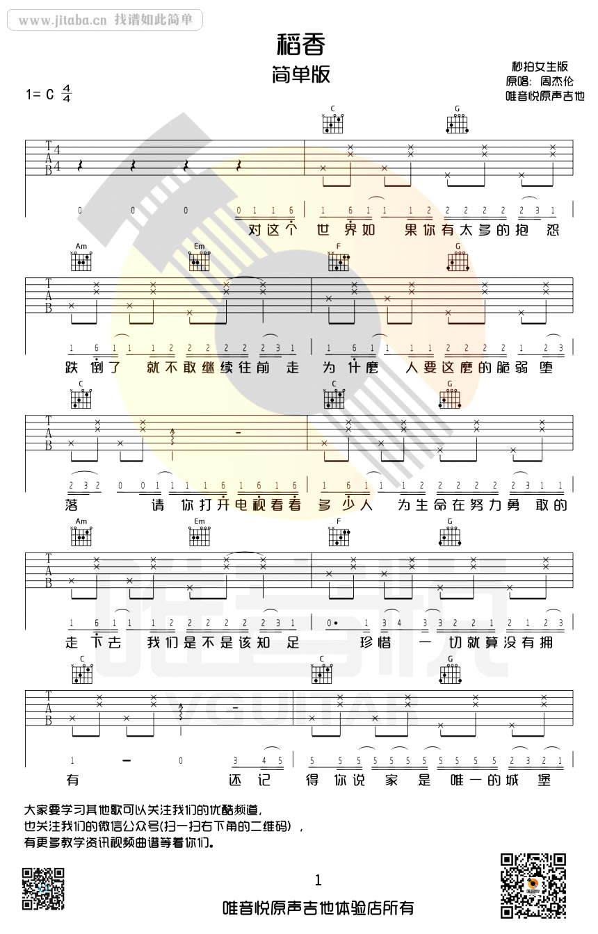 《稻香吉他谱C调简单版初学者_周杰伦_稻香女生版》吉他谱-C大调音乐网