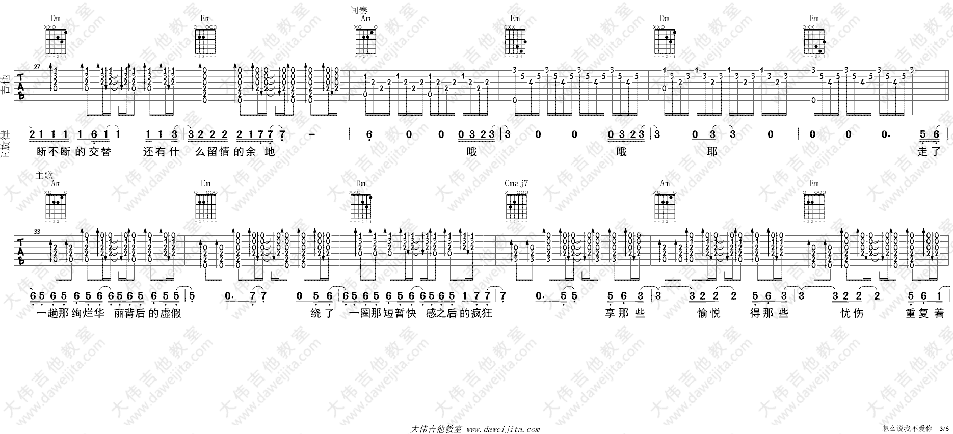 《萧敬腾《怎么说我不爱你》吉他谱_附吉他弹唱演示》吉他谱-C大调音乐网