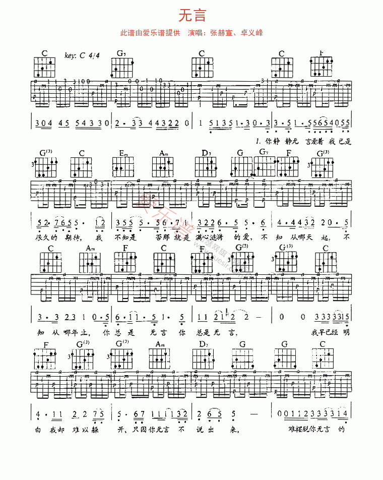 《张赫宣、卓义峰《无言》》吉他谱-C大调音乐网