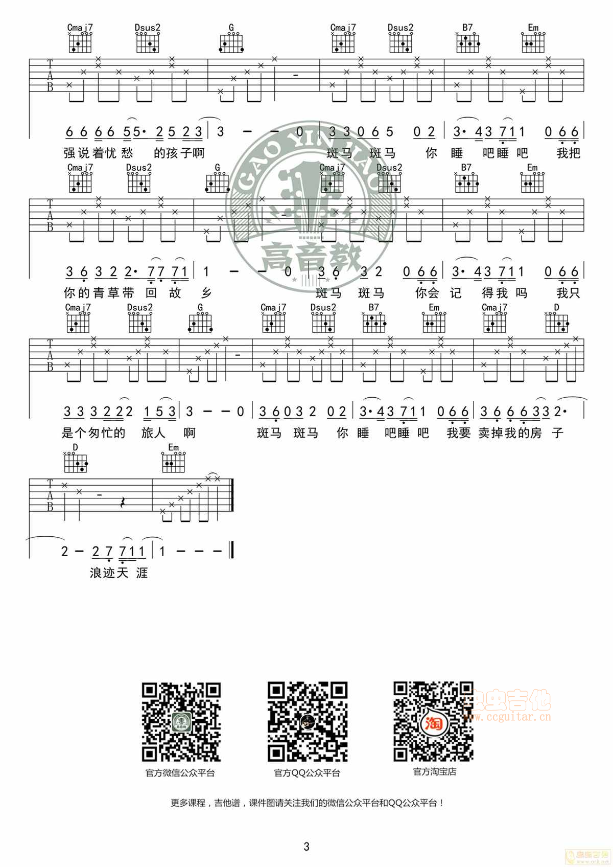 《斑马斑马》G调入门版吉他谱宋冬野-高音教版...-C大调音乐网