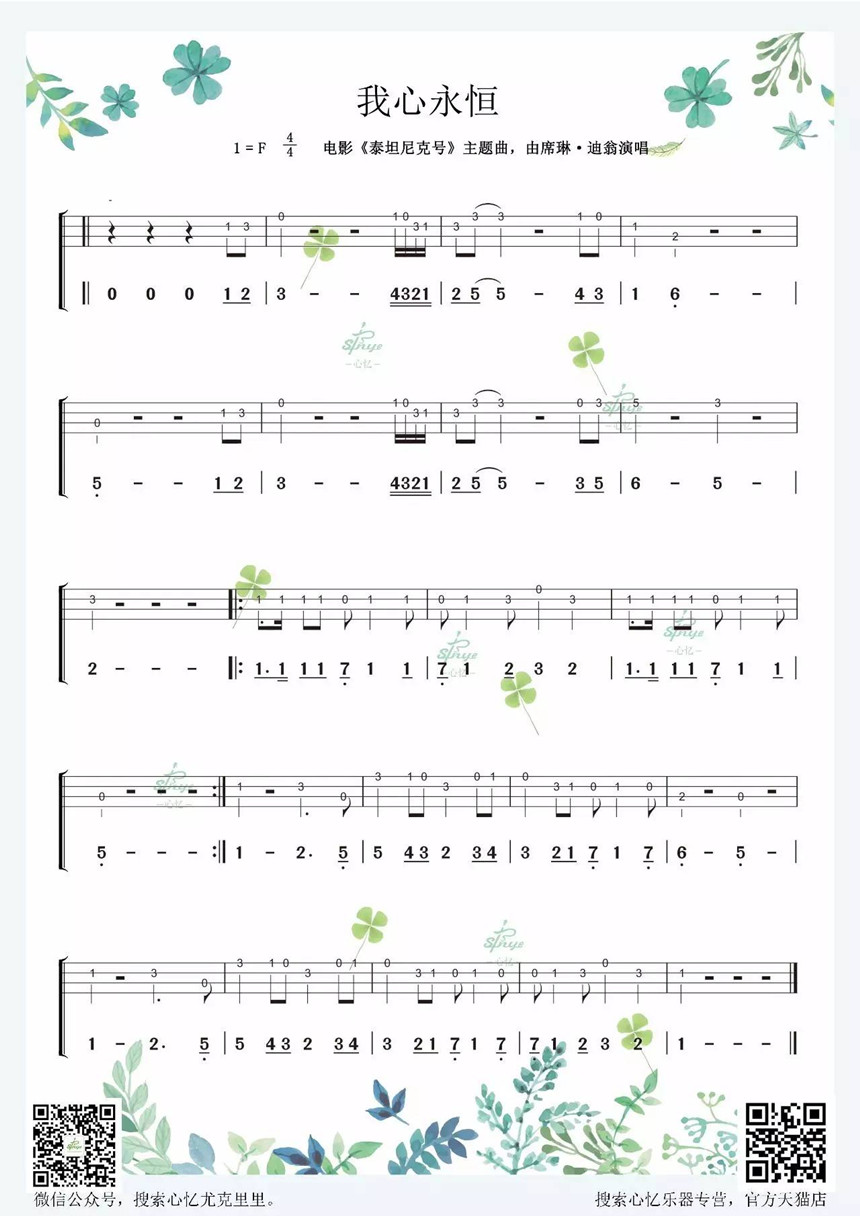 《My Heart Will Go On(我心永恒)》吉他谱-C大调音乐网
