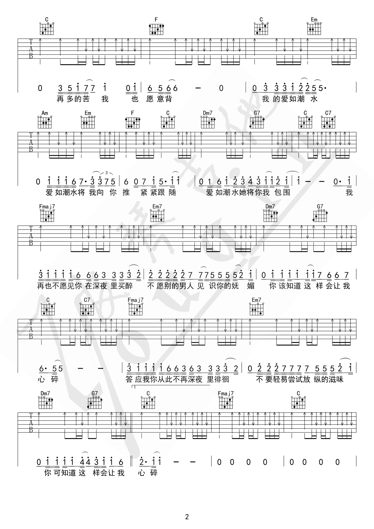 爱如潮水吉他谱 张信哲 C调扫弦版（友琴吉他教室编配）-C大调音乐网