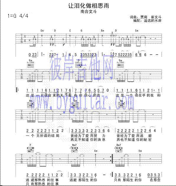 《让泪化作相思雨》吉他谱-C大调音乐网