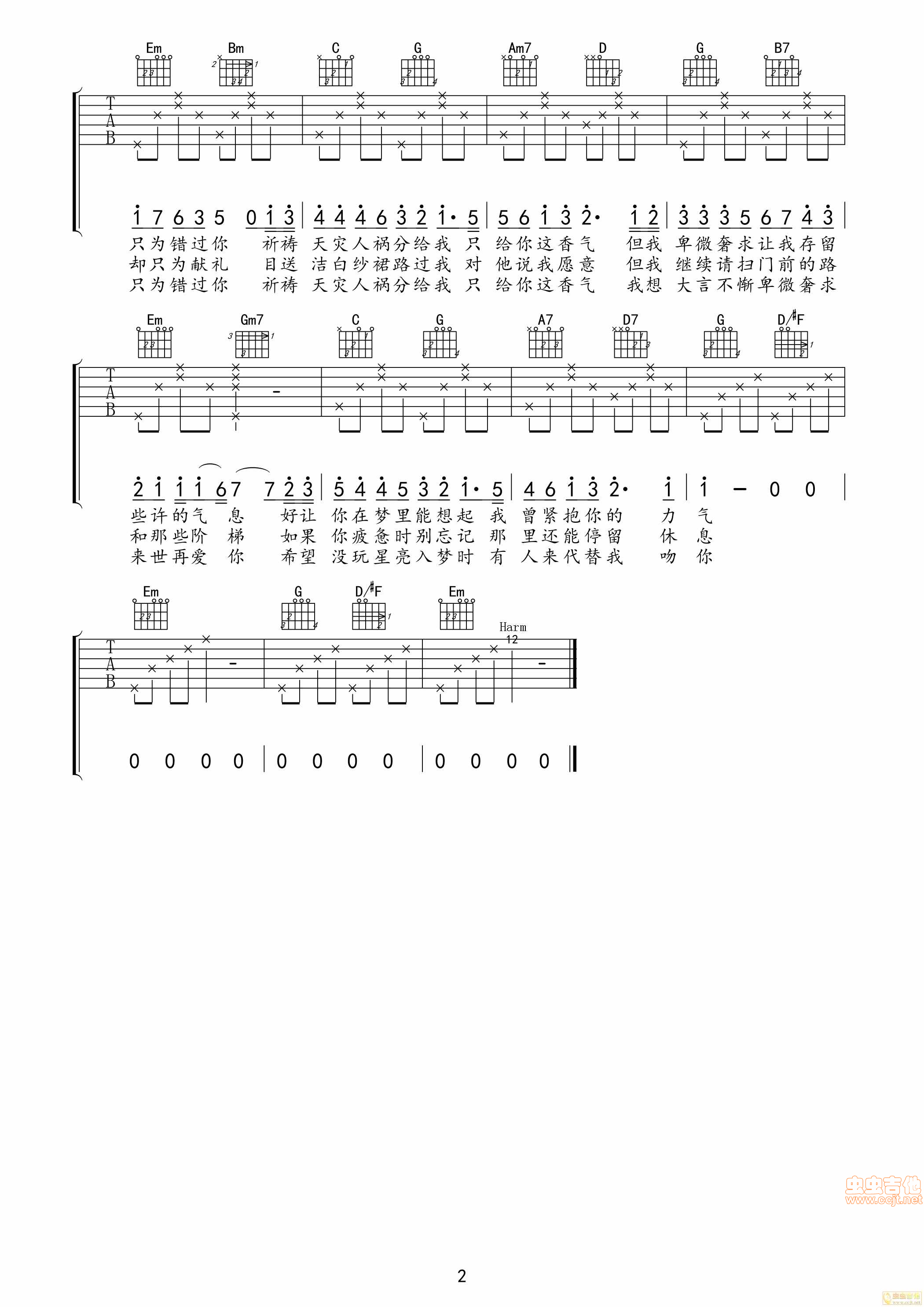《弦心距音乐高清吉他谱《不再见》陈学冬》吉他谱-C大调音乐网