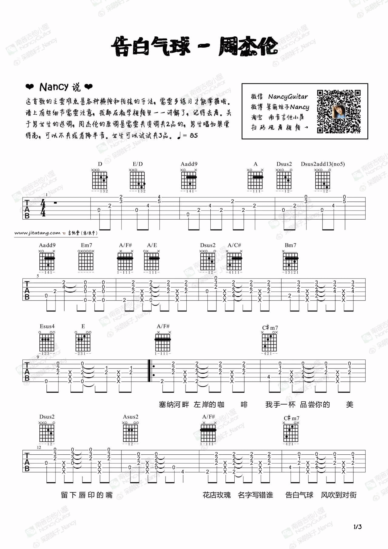 《周杰伦《告白气球》吉他弹唱教学附谱_Nancy教学》吉他谱-C大调音乐网