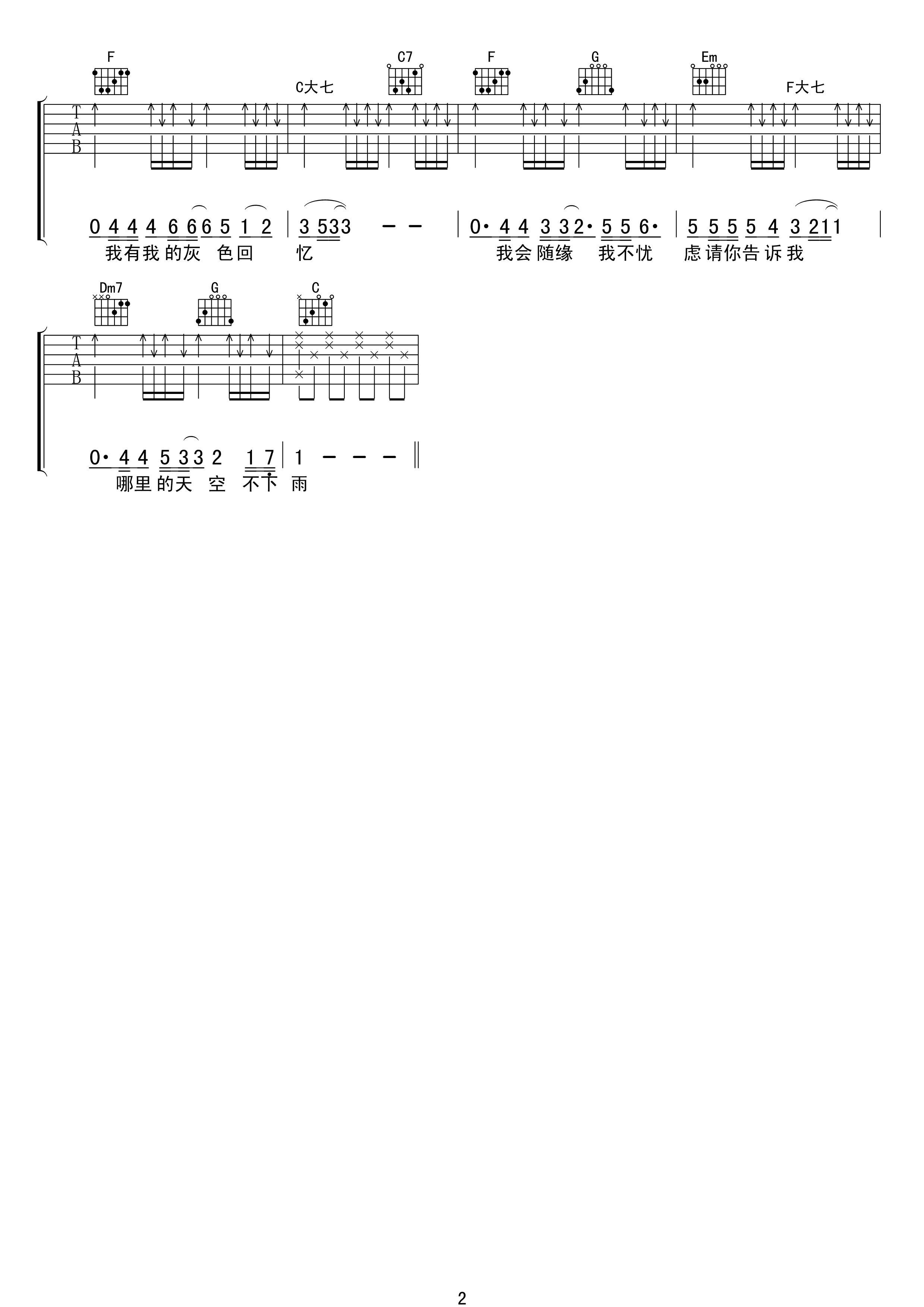 梁雁翎&黄凯芹 哪里的天空不下雨吉他谱-C大调音乐网
