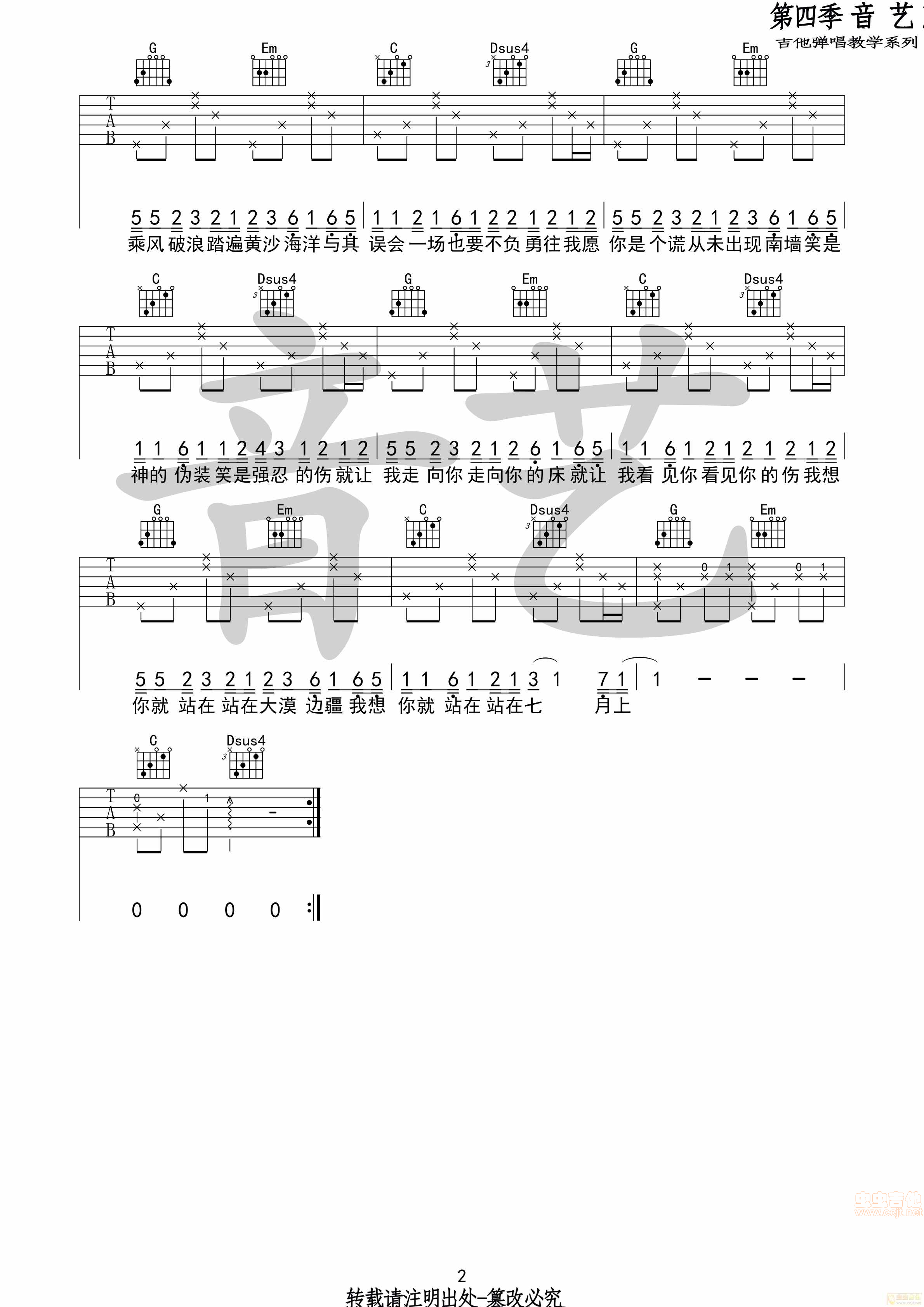 七月上 原版吉他谱-C大调音乐网