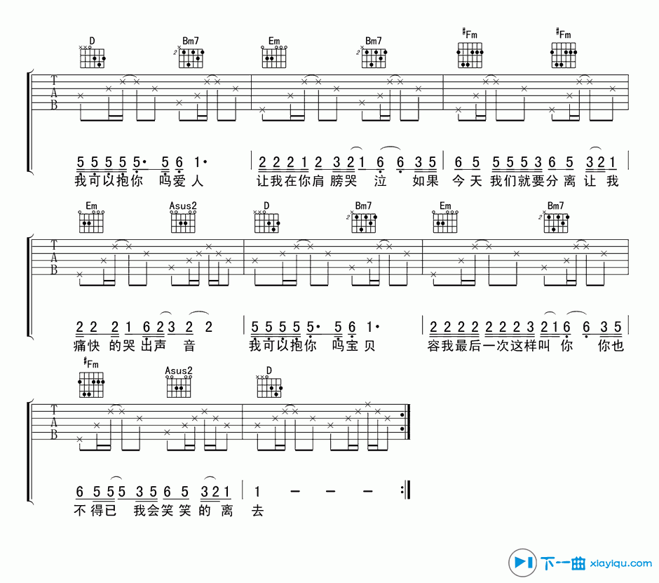 《我可以抱你吗吉他谱D调_我可以抱你吗吉他六线谱》吉他谱-C大调音乐网