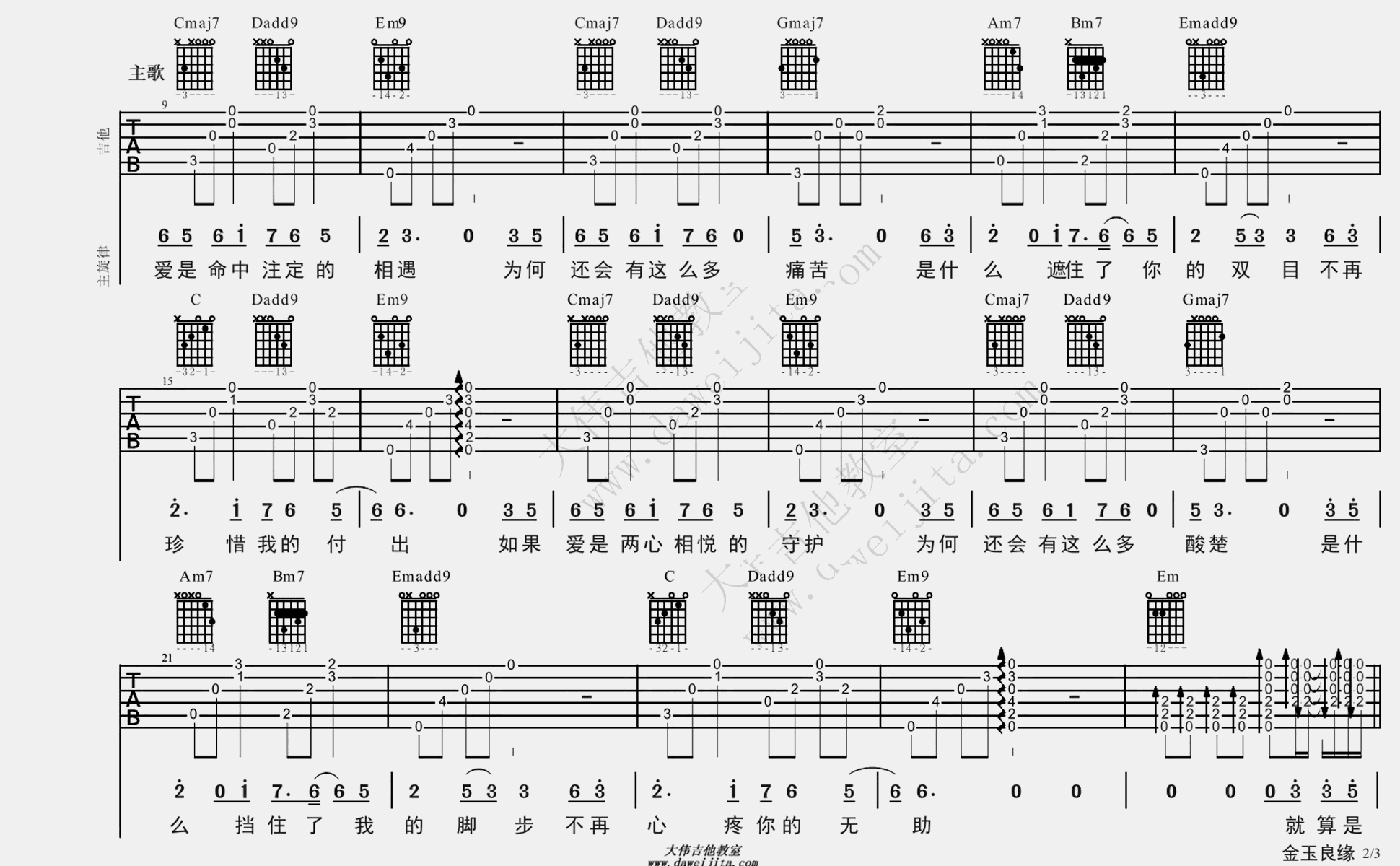 《金玉良缘》吉他谱-C大调音乐网