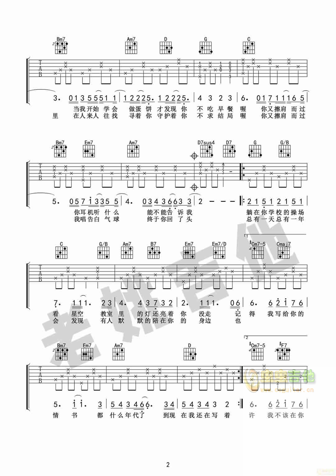 等你下课 周杰伦 吉他弹唱谱[老姚吉他]-C大调音乐网