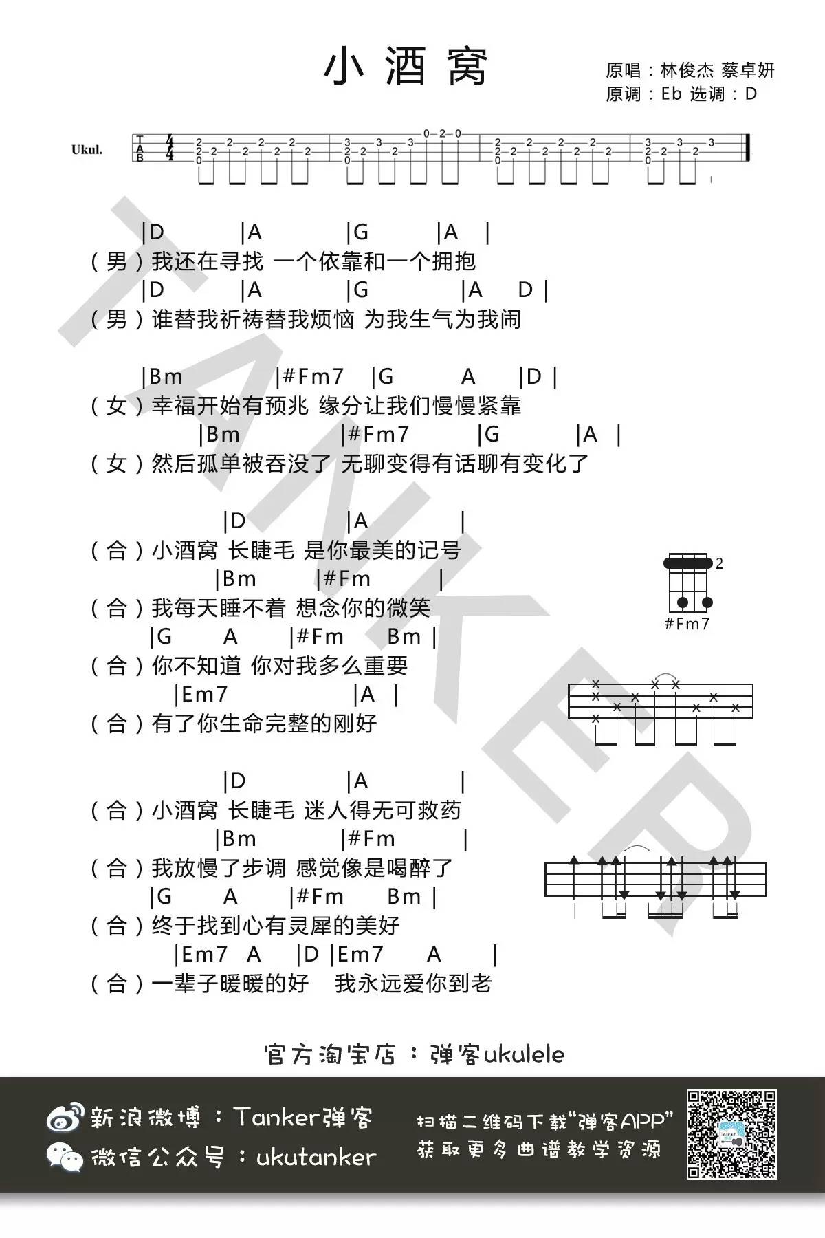 小酒窝-蔡卓妍&林俊杰 尤克里里谱&教学-C大调音乐网