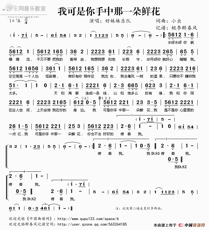 《我可是你手中那一朵鲜花-好妹妹乐队（简谱）》吉他谱-C大调音乐网