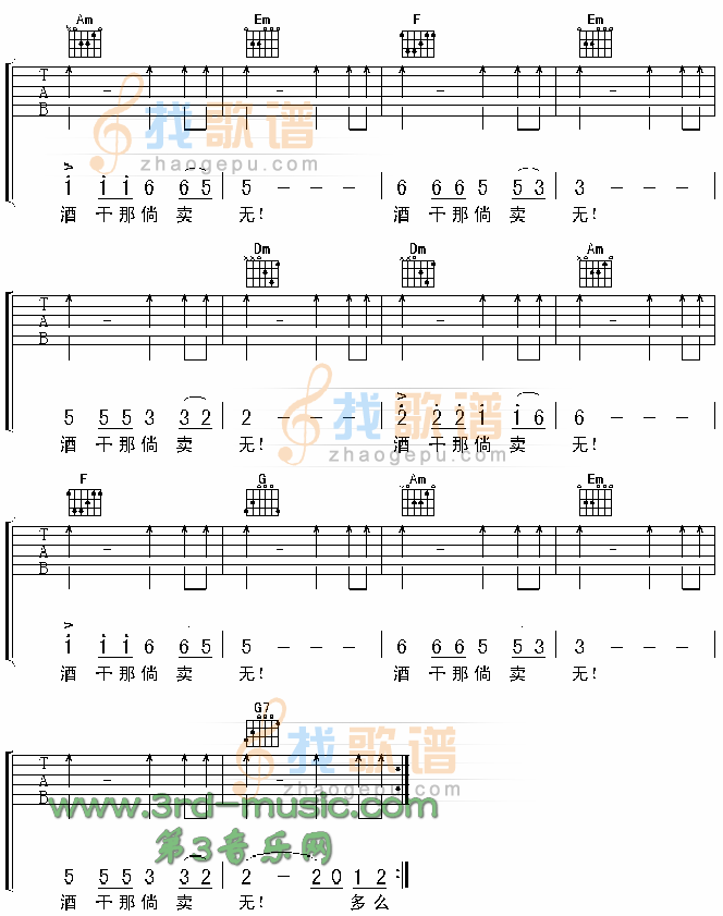 《酒干淌卖无(《搭错车》主题曲)》吉他谱-C大调音乐网