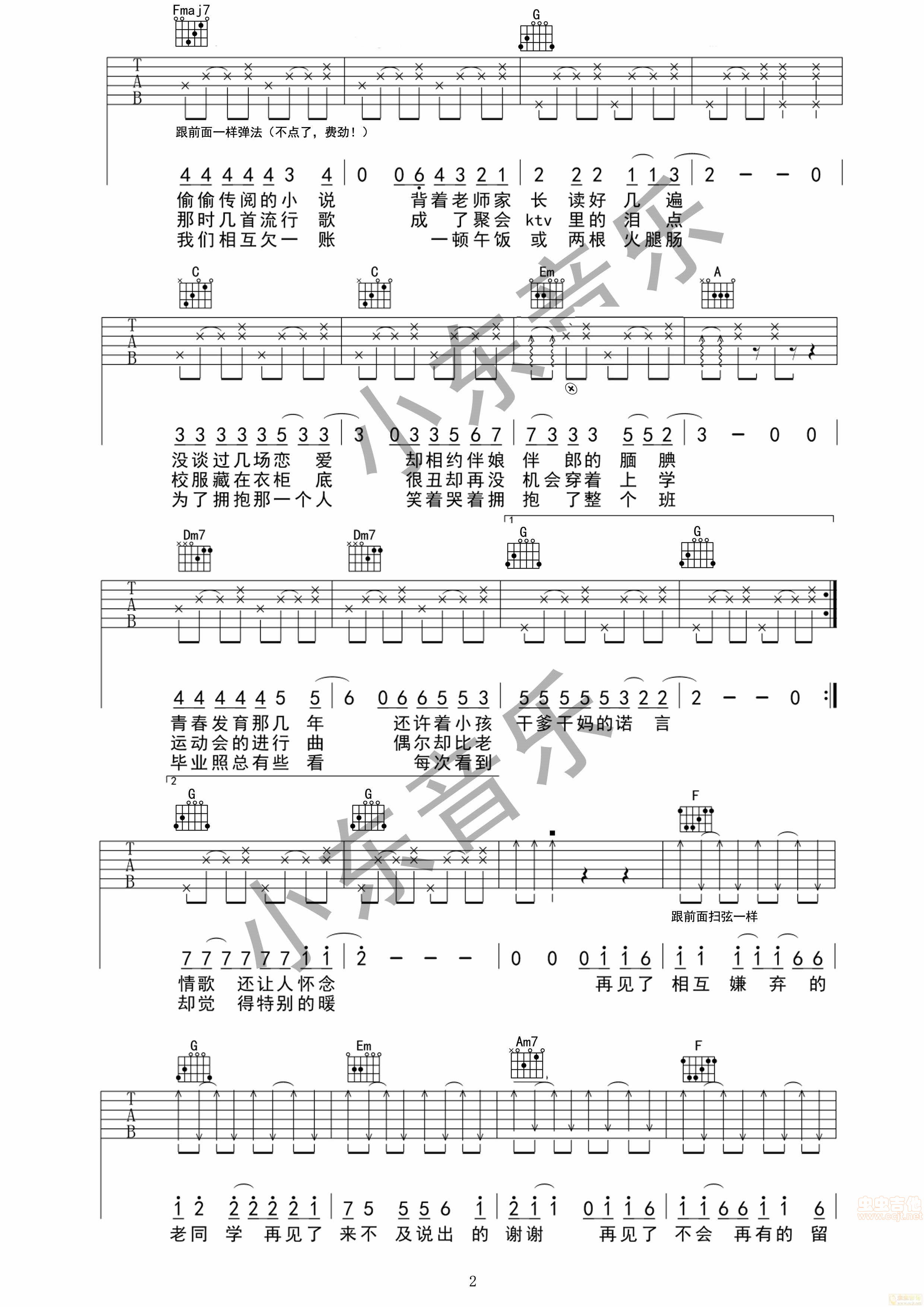 《不说再见》吉他谱・小东音乐装逼版・好妹妹乐...-C大调音乐网