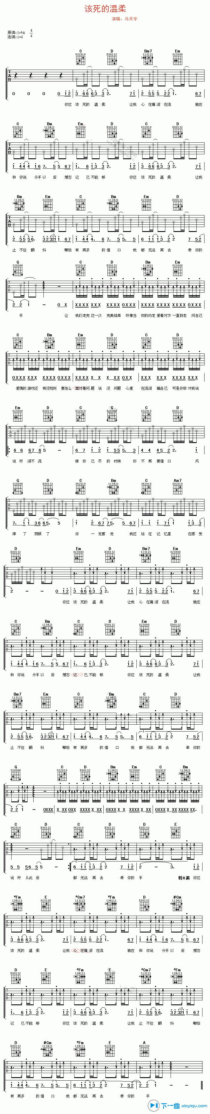 《该死的温柔吉他谱A调_马天宇该死的温柔六线谱》吉他谱-C大调音乐网