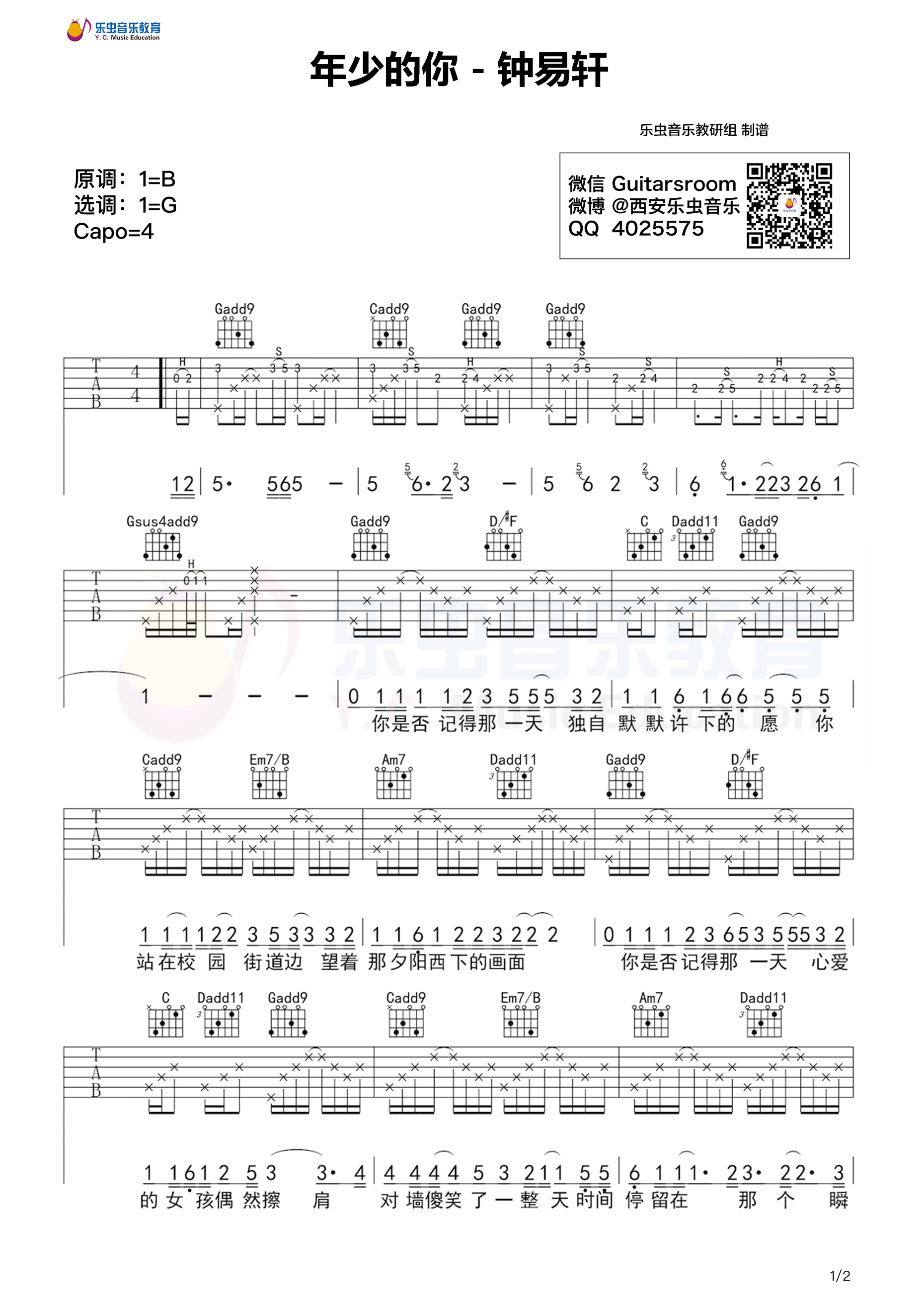 年少的你吉他谱 钟易轩 G调原版完整前奏编配-C大调音乐网