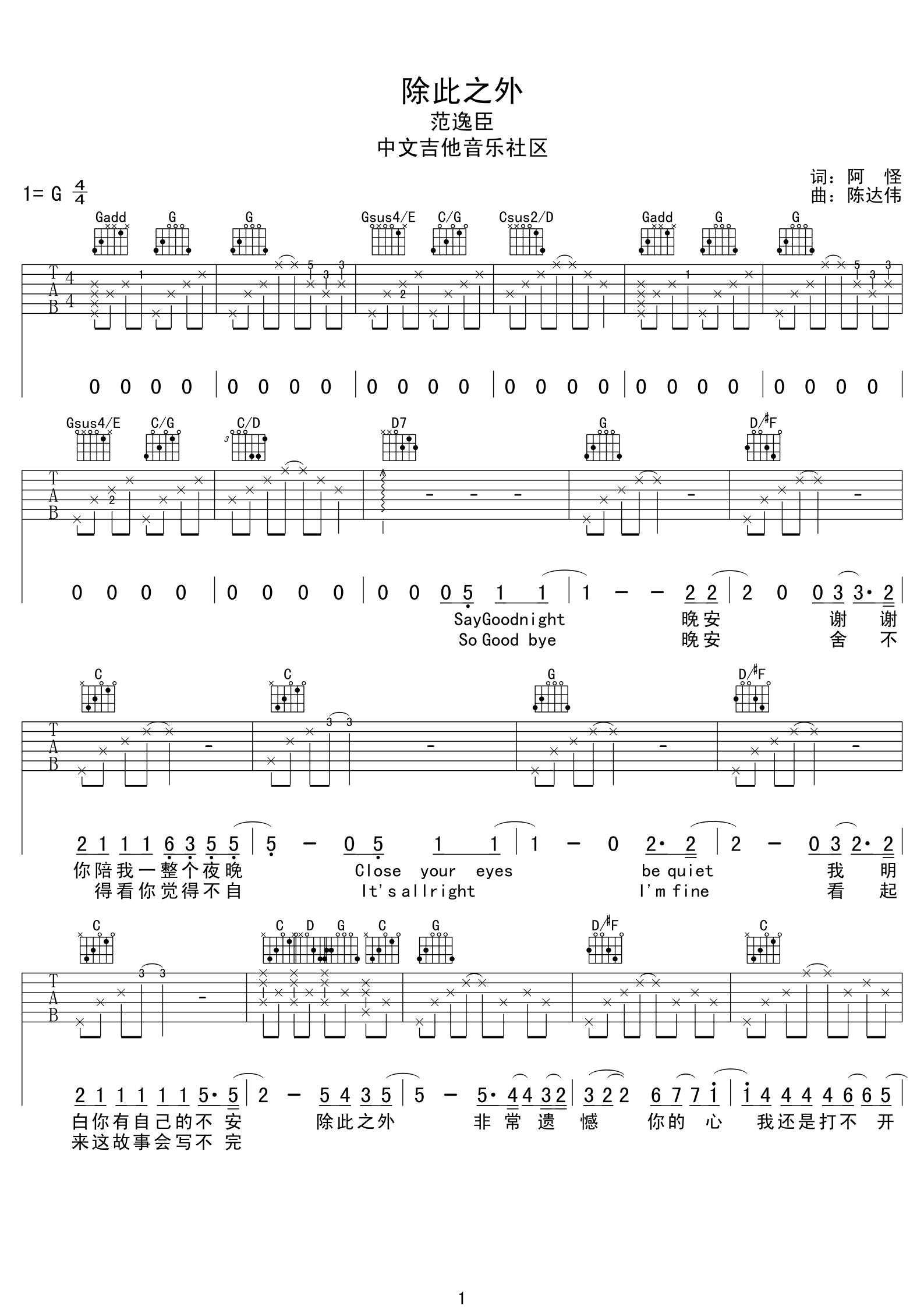 范逸臣 除此之外吉他谱-C大调音乐网