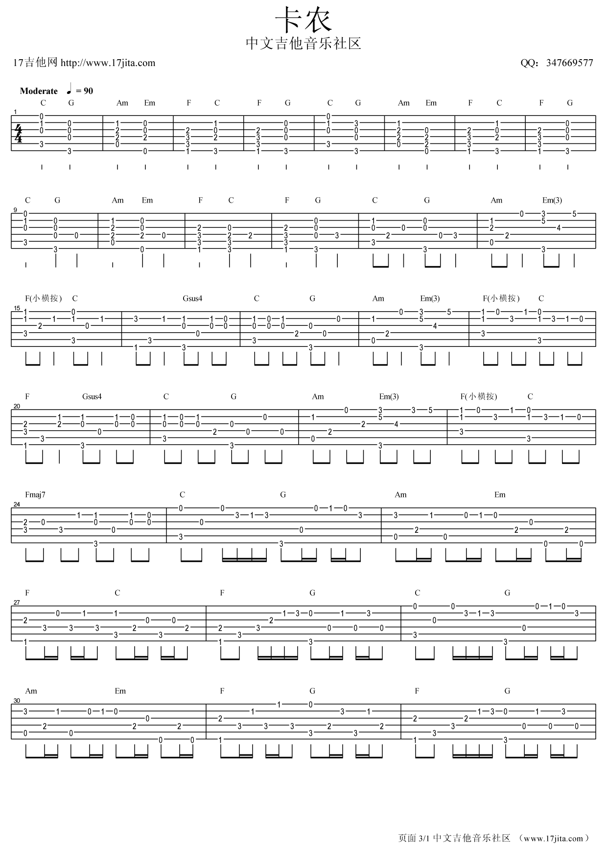 卡农吉他谱 C调简单版-C大调音乐网