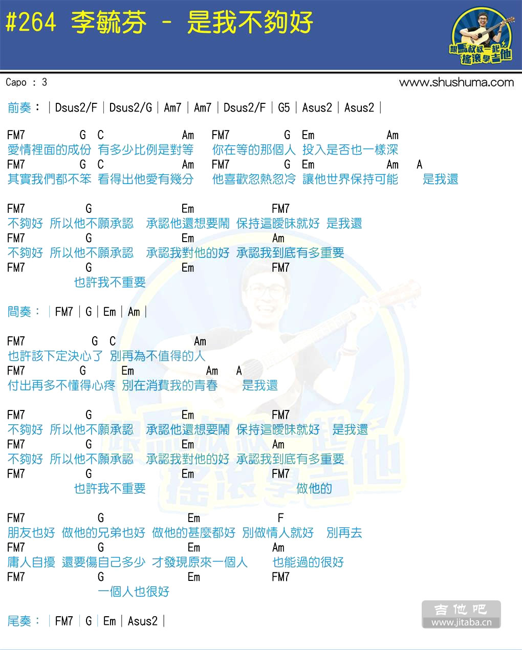 《是我不够好吉他谱_李毓芬_马叔叔六线弹唱图谱》吉他谱-C大调音乐网