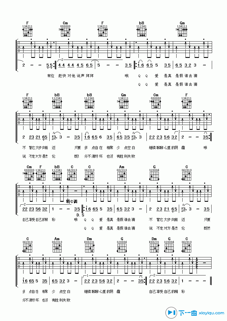 《QQ爱吉他谱B调_s翼乐团QQ爱吉他六线谱》吉他谱-C大调音乐网