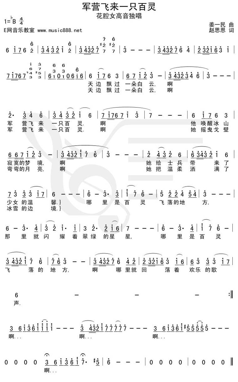 《军营飞来一只百灵-王莹(简谱)》吉他谱-C大调音乐网
