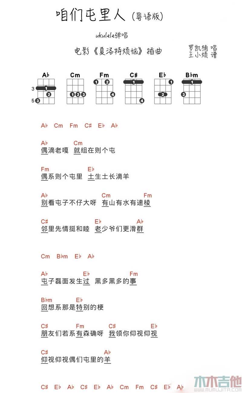 《咱们屯里的人(粤语版)》吉他谱-C大调音乐网