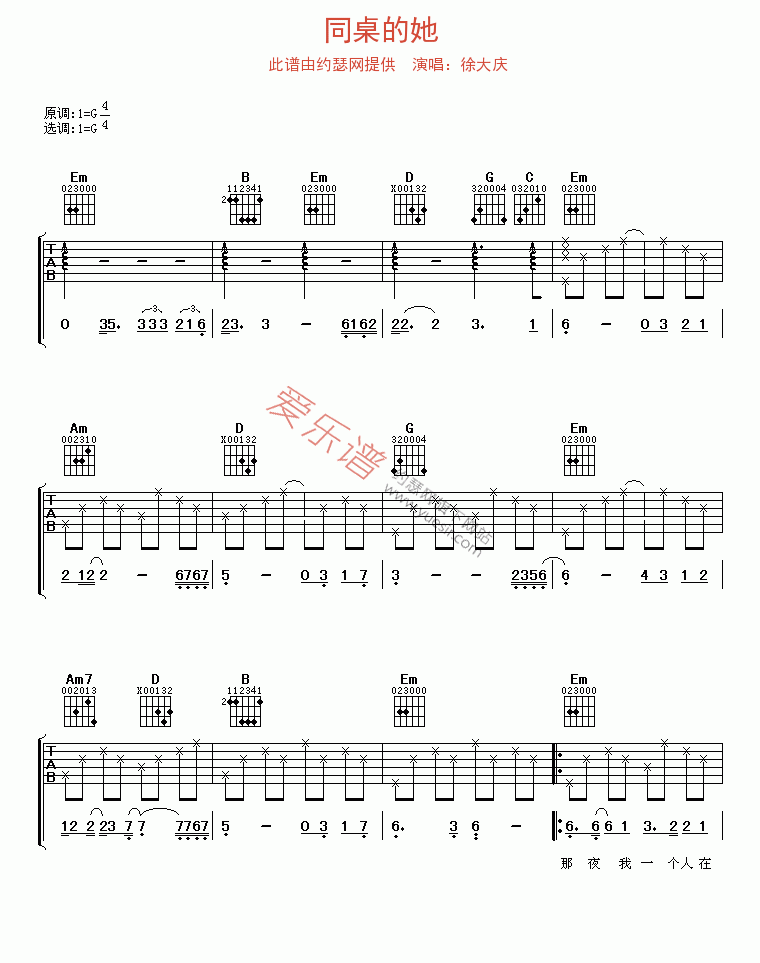 《徐大庆《同桌的她》》吉他谱-C大调音乐网