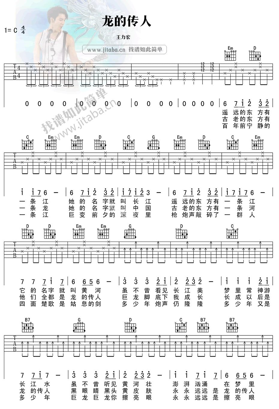 《龙的传人吉他谱C调_王力宏_吉他弹唱图片谱》吉他谱-C大调音乐网