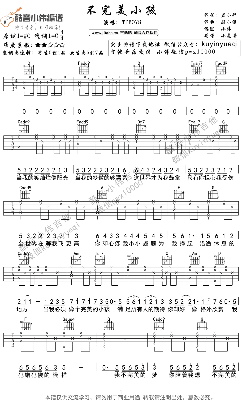 《不完美小孩吉他谱_TFBoys_新手入门简单版(弹唱图片谱)》吉他谱-C大调音乐网