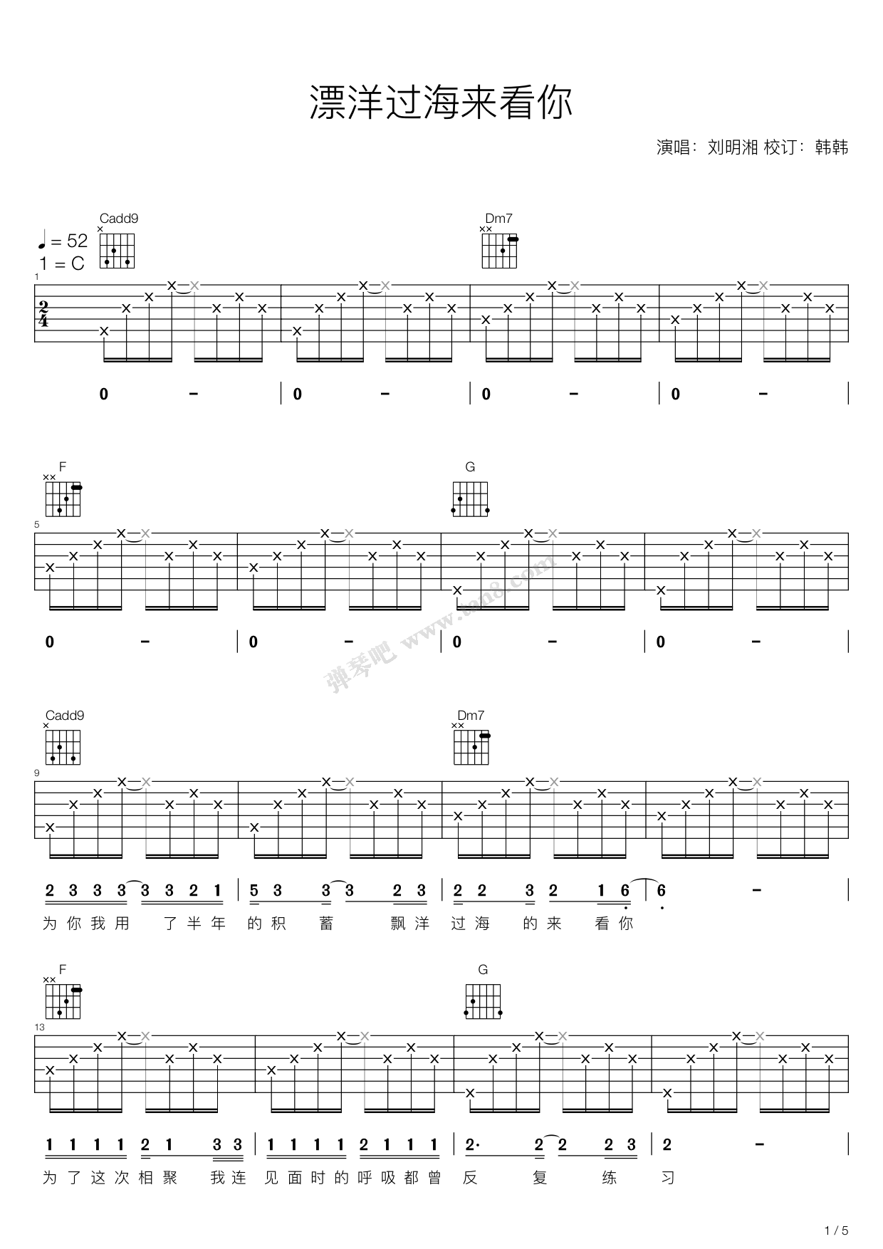 《漂洋过海来看你(C调吉他弹唱版)》吉他谱-C大调音乐网