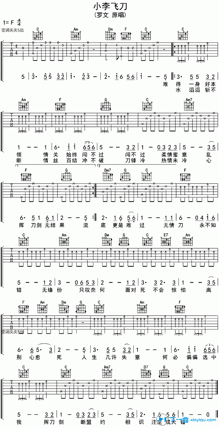 《小李飞刀吉他谱F调_罗文小李飞刀六线谱》吉他谱-C大调音乐网