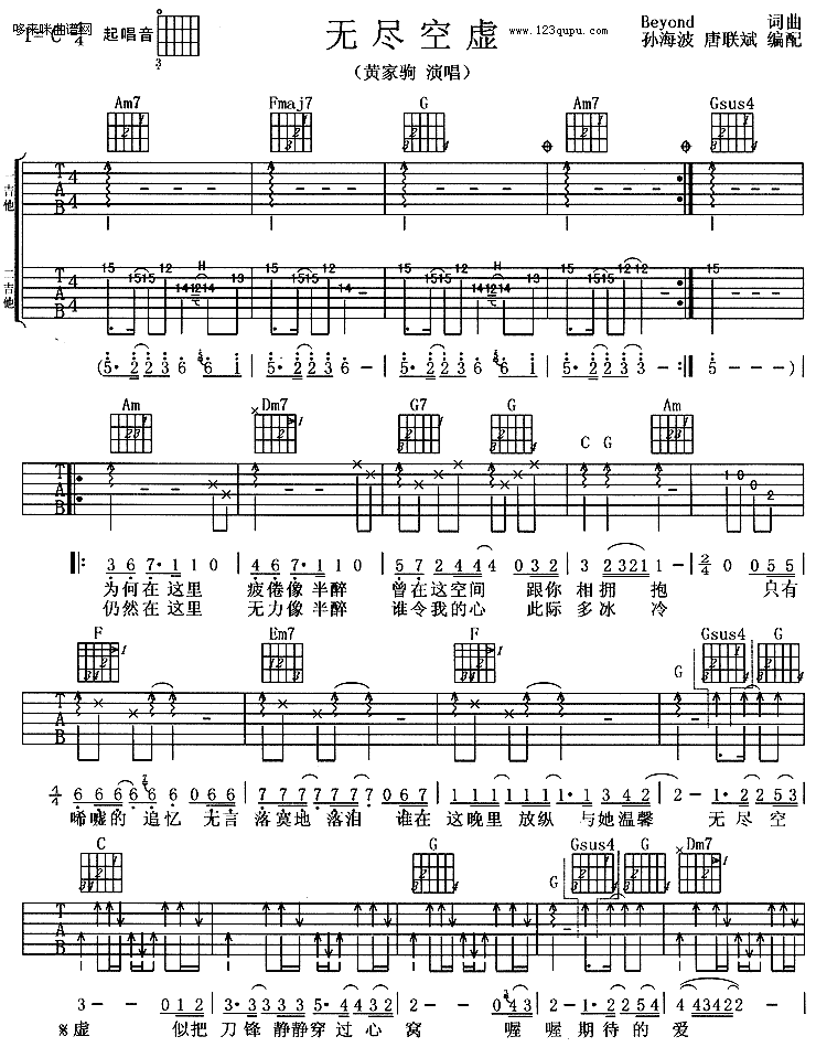 《无尽空虚（黄家驹）》吉他谱-C大调音乐网