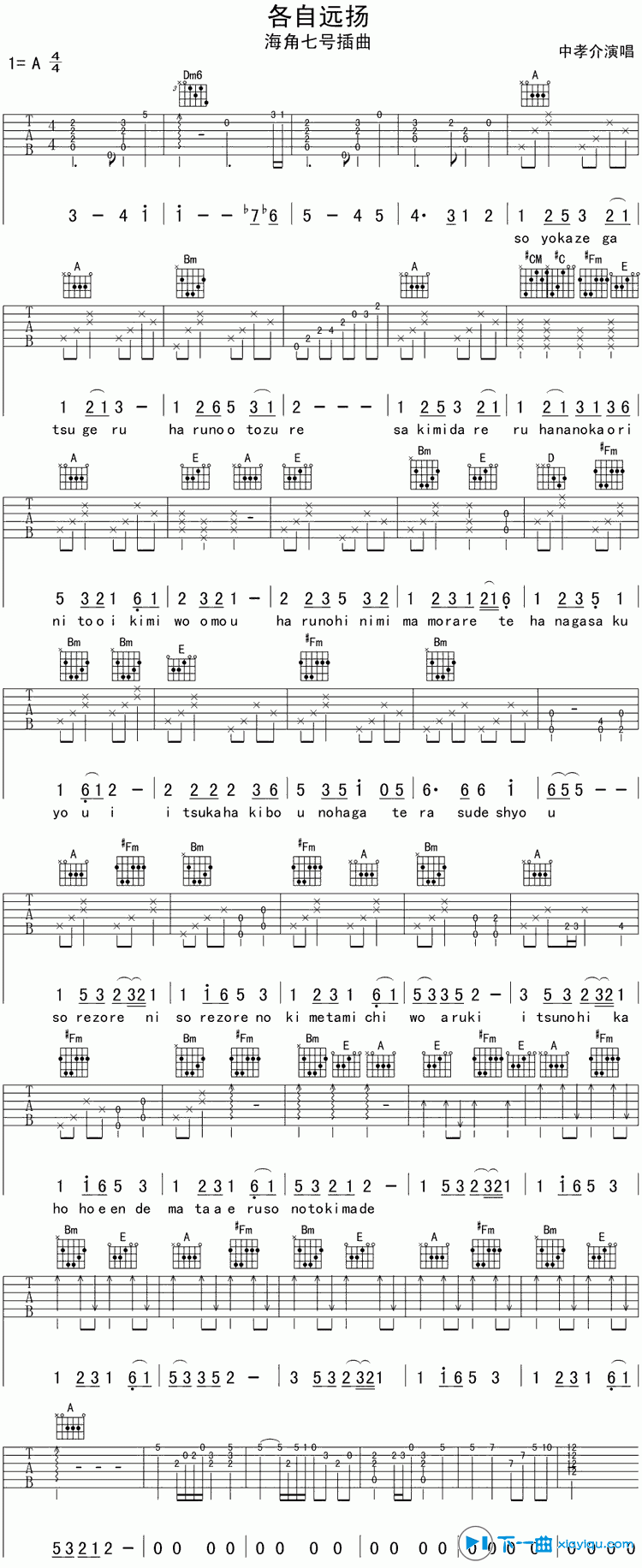 《各自远扬吉他谱A调_中孝介各自远扬吉他六线谱》吉他谱-C大调音乐网