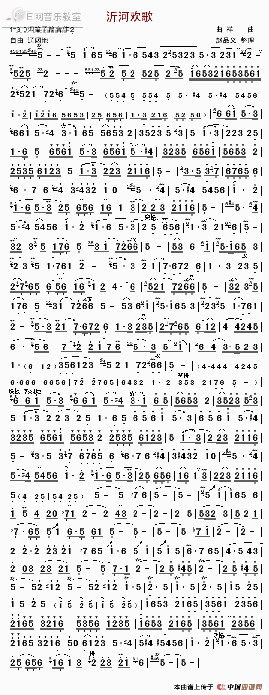 《沂河欢歌-笛子独奏曲（笛子简谱_第二版）》吉他谱-C大调音乐网
