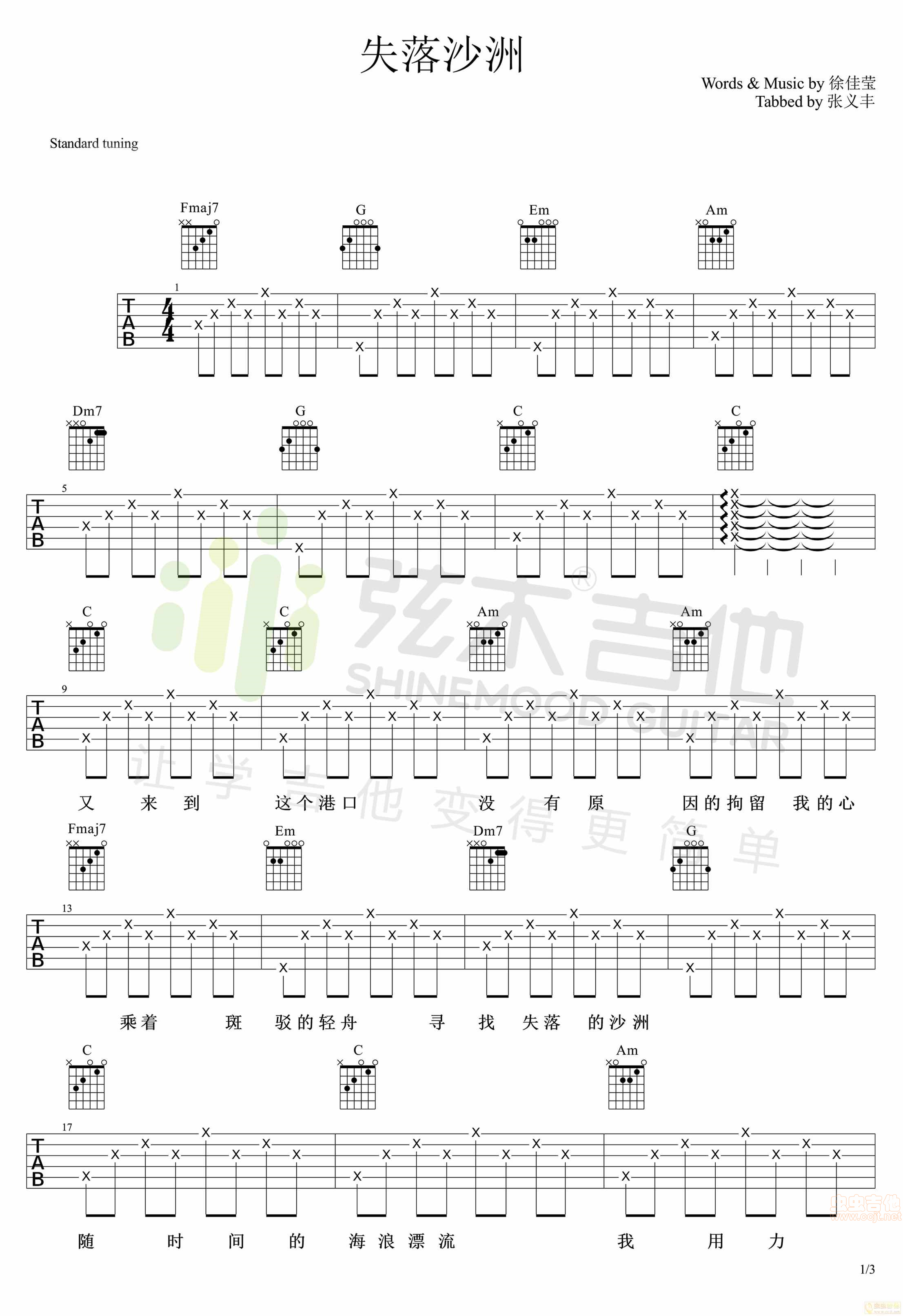 《失落沙洲》吉他谱-C大调音乐网