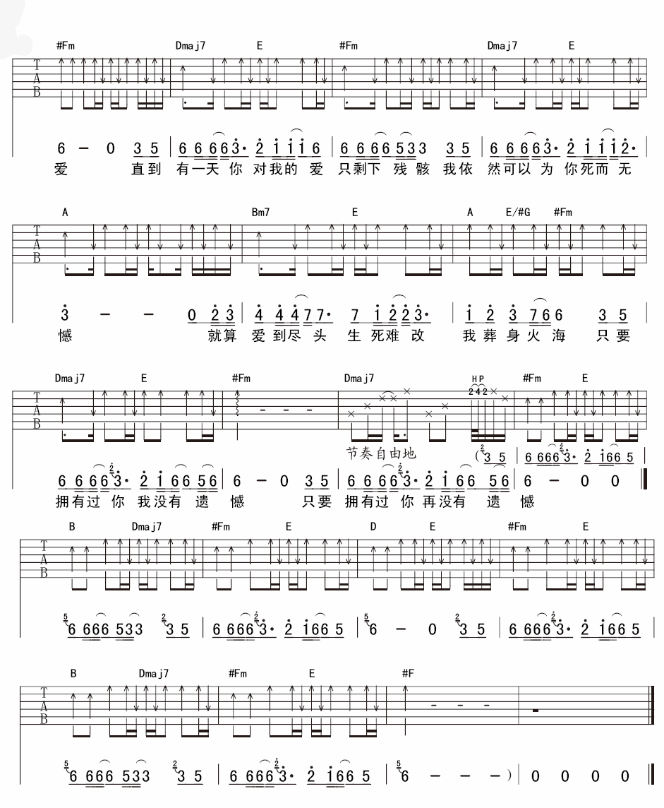 爱乐团 死而无憾吉他谱-C大调音乐网