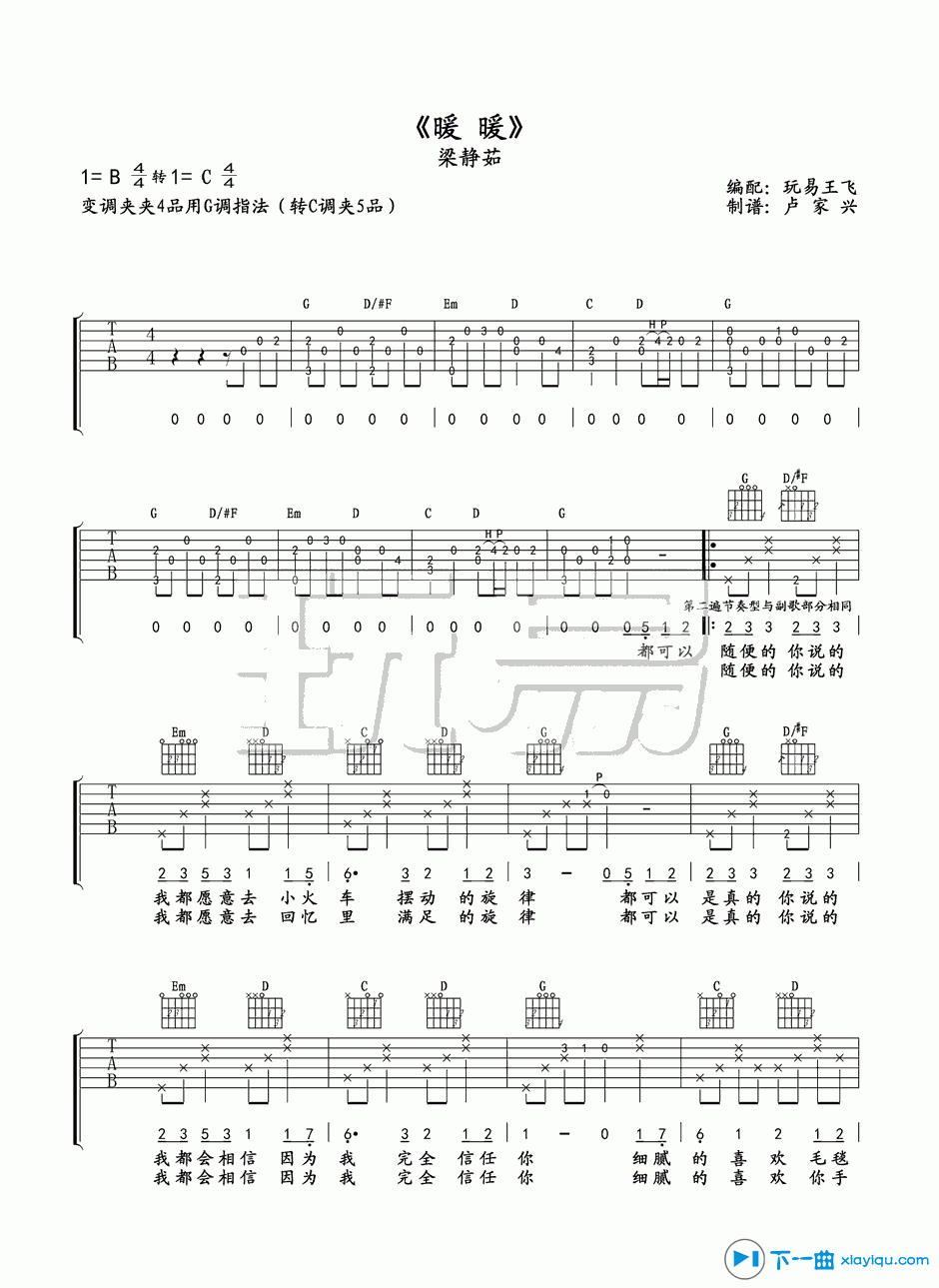 《暖暖吉他谱B调_梁静茹暖暖吉他六线谱》吉他谱-C大调音乐网