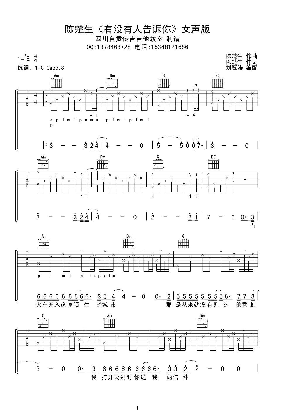 陈楚生 有没有人告诉你吉他谱 C调女声版-C大调音乐网
