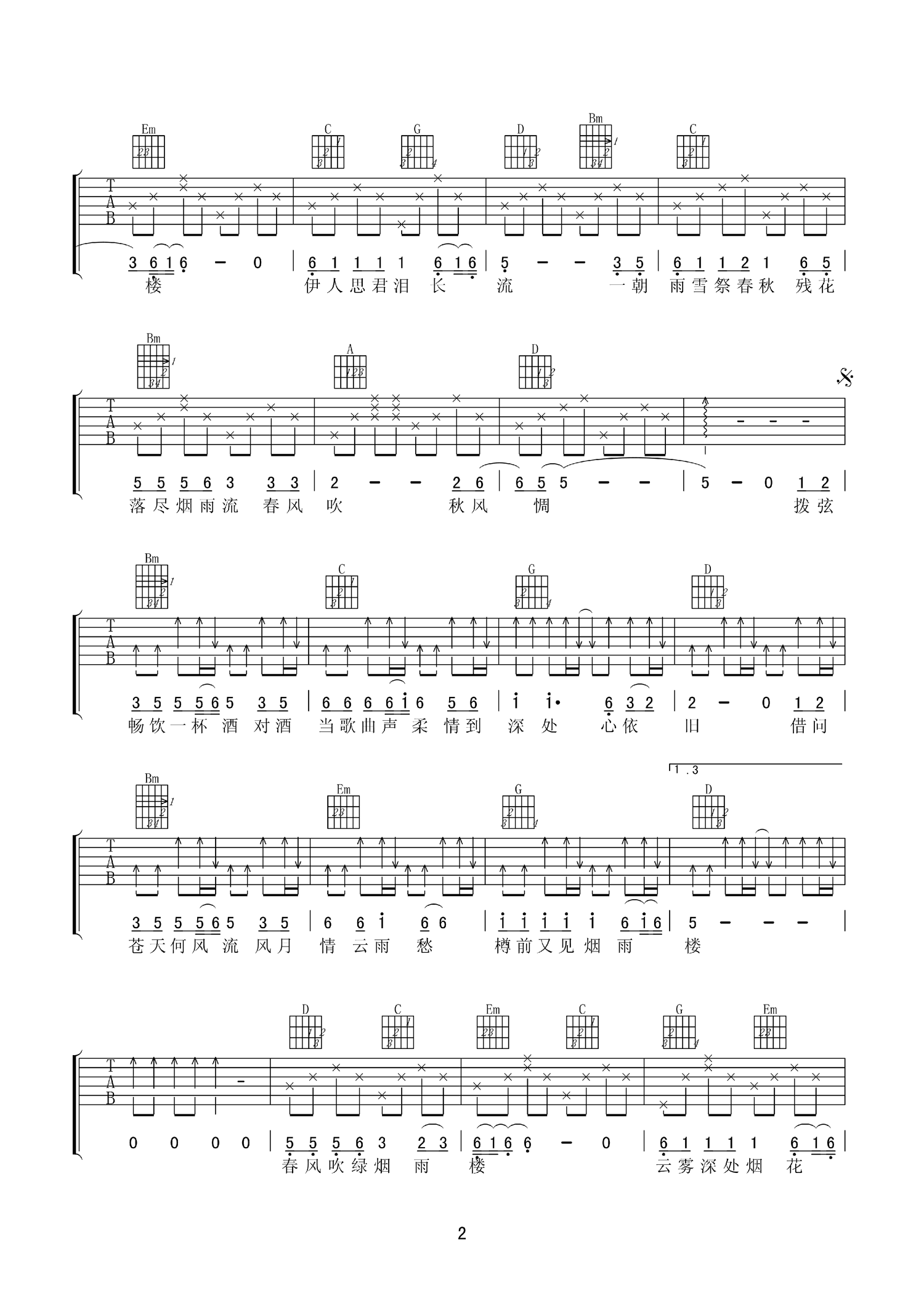 车静子 又见烟雨楼吉他谱-C大调音乐网