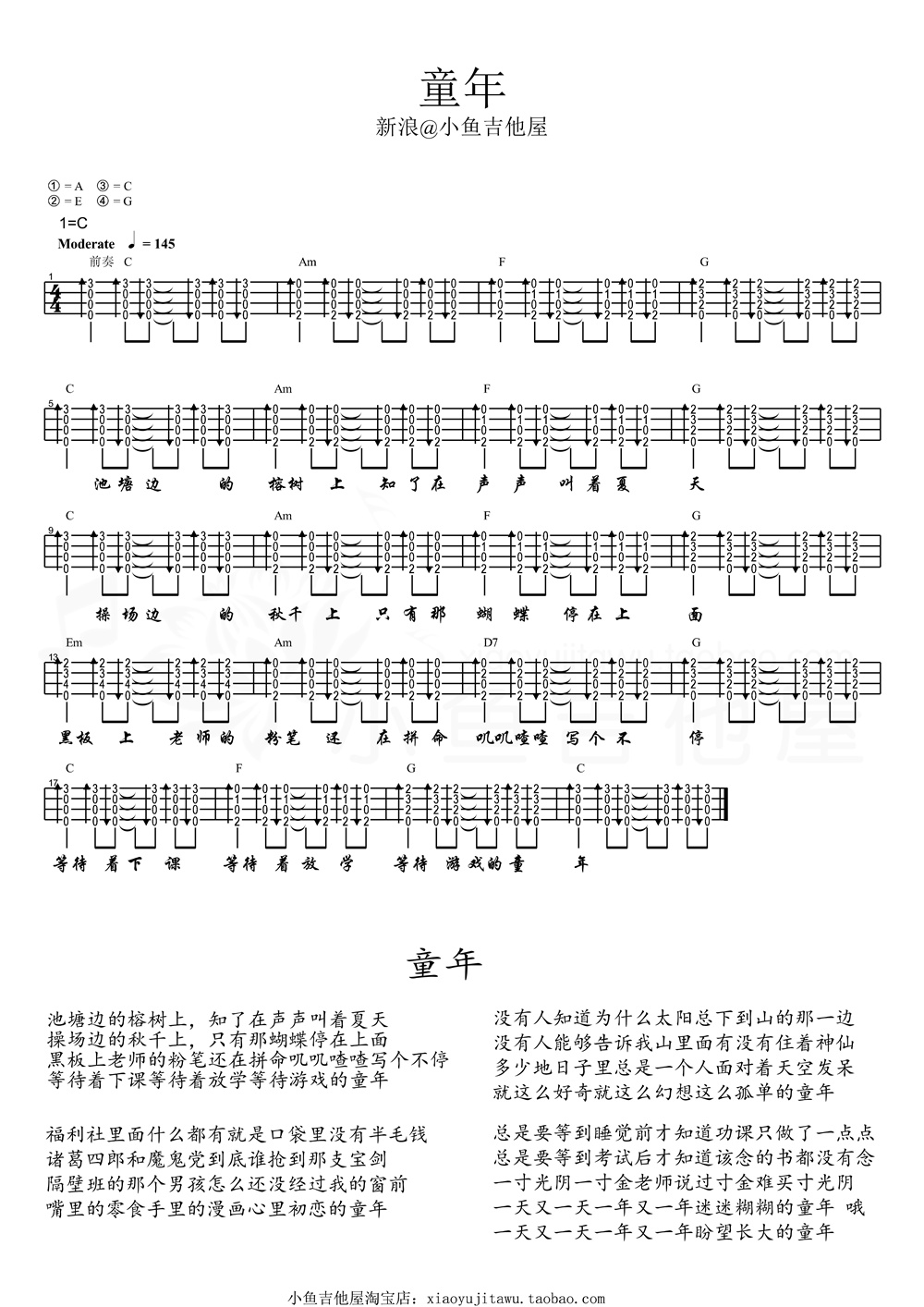 童年|尤克里里ukulele（罗大佑）小鱼教学-C大调音乐网