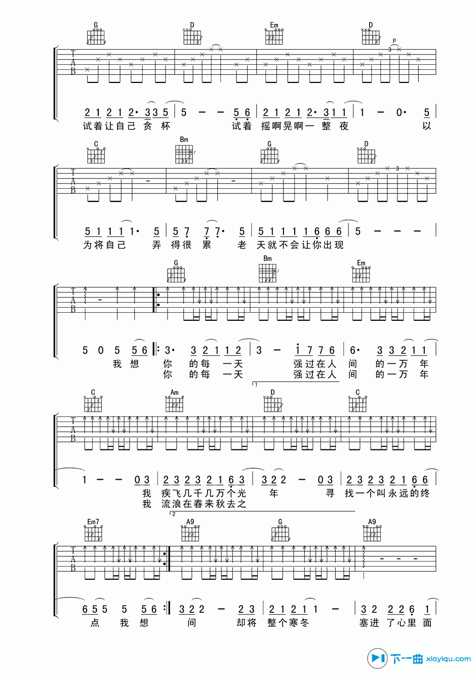 《一天一万年吉他谱G调(六线谱)_游鸿明》吉他谱-C大调音乐网