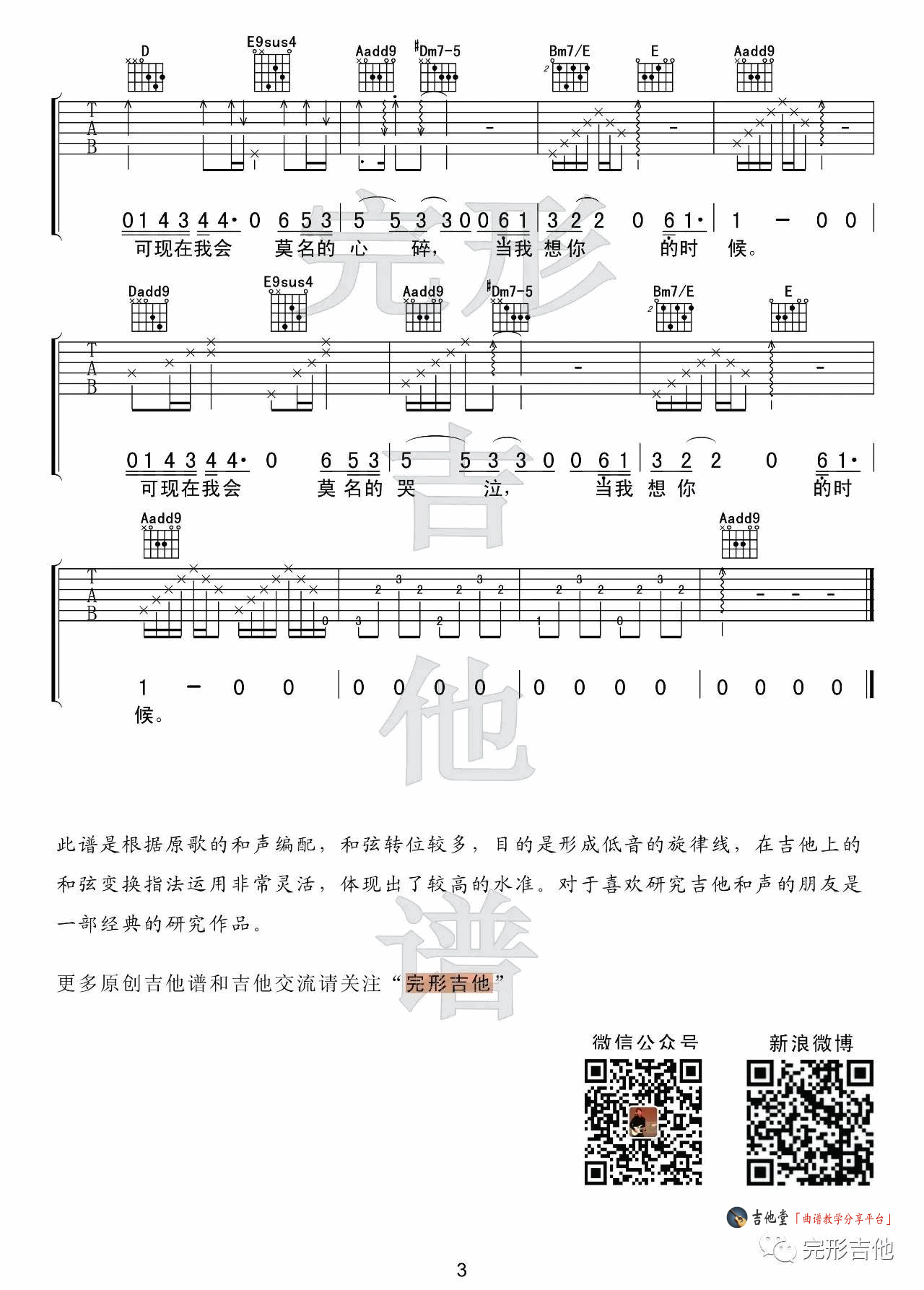 《《当我想你的时候》吉他谱_附弹唱演示_A调六线谱》吉他谱-C大调音乐网