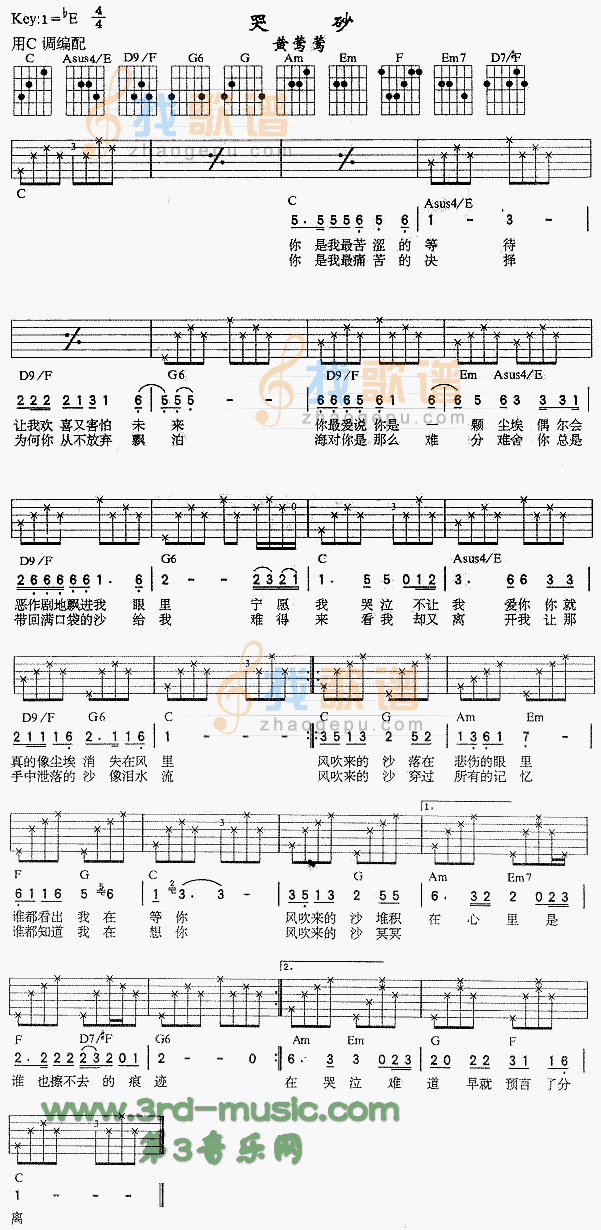 《哭砂》吉他谱-C大调音乐网